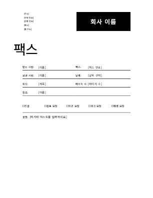 팩스 표지 팩스 표지